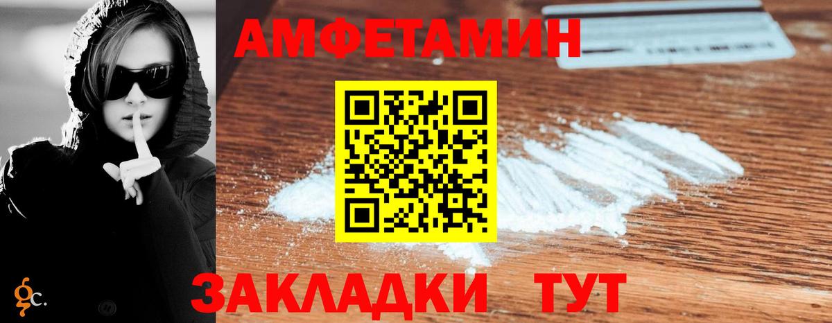 АМФЕТАМИН Premium Волжский