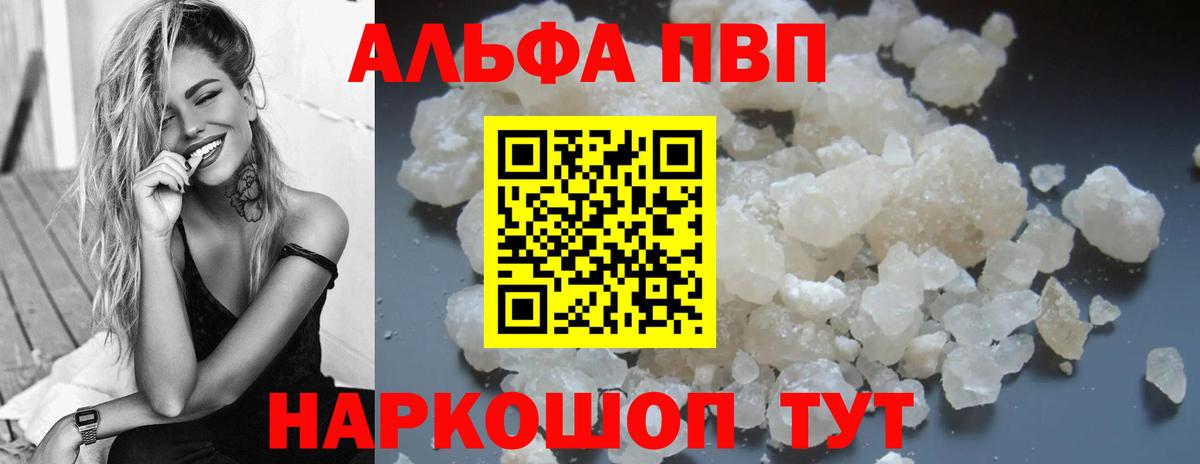 Alpha-PVP  Alfa_PVP Crystall  А ПВП СК  Вход с VPN  что такое   Волжский  Alfa_PVP кристаллы 