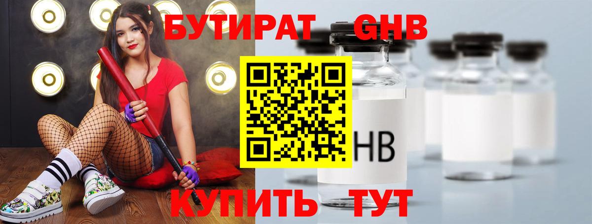БУТИРАТ бутандиол Волжский