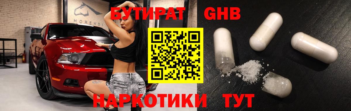 Волжский  Бутират  Вход с VPN  БУТИРАТ буратино 