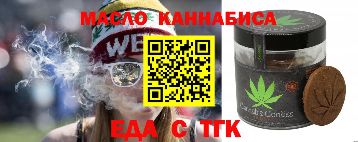 Еда ТГК марихуана  Вход с VPN  Волжский 