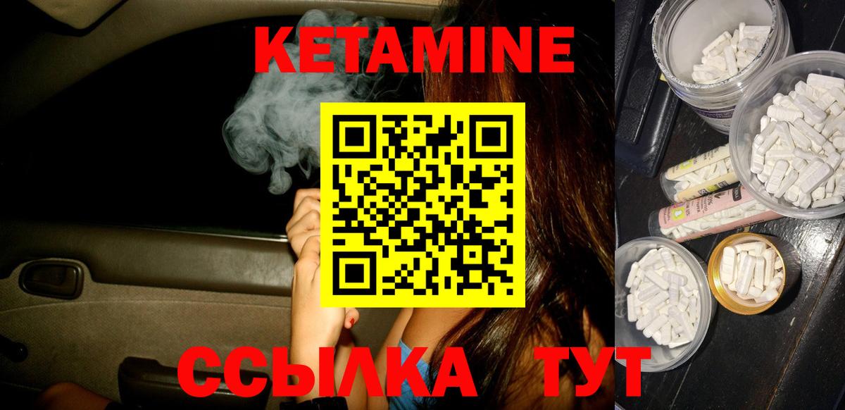КЕТАМИН VHQ  Кетамин ketamine  Вход с VPN  Волжский 