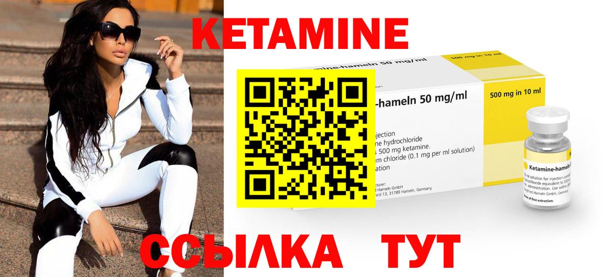 КЕТАМИН ketamine Волжский