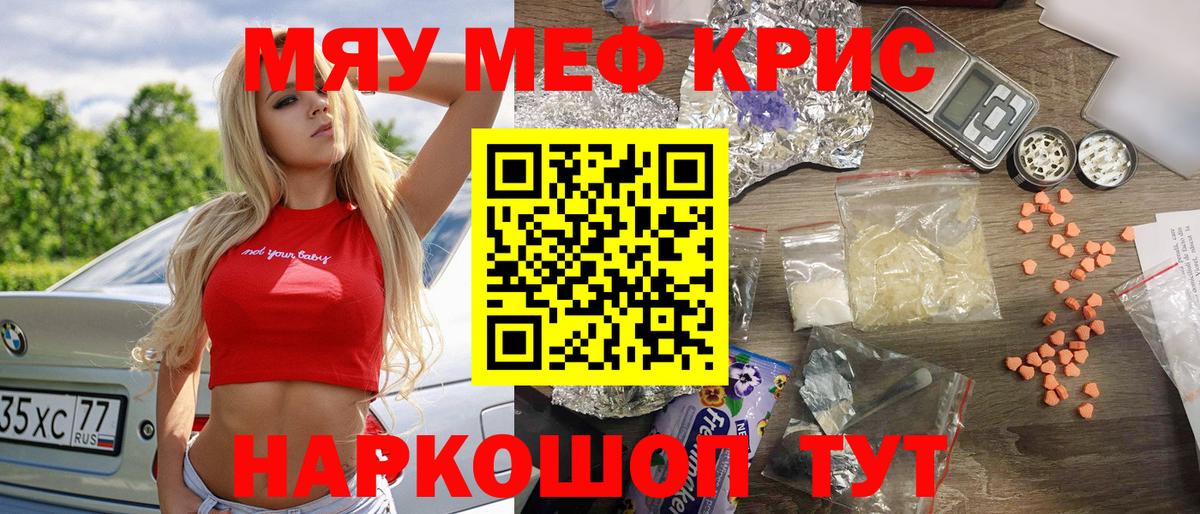 МЕФ  МЯУ-МЯУ кристаллы  Вход с VPN  МЯУ-МЯУ мука  Волжский 