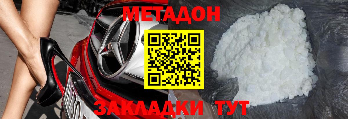 Метадон белоснежный  Вход с VPN  Волжский 