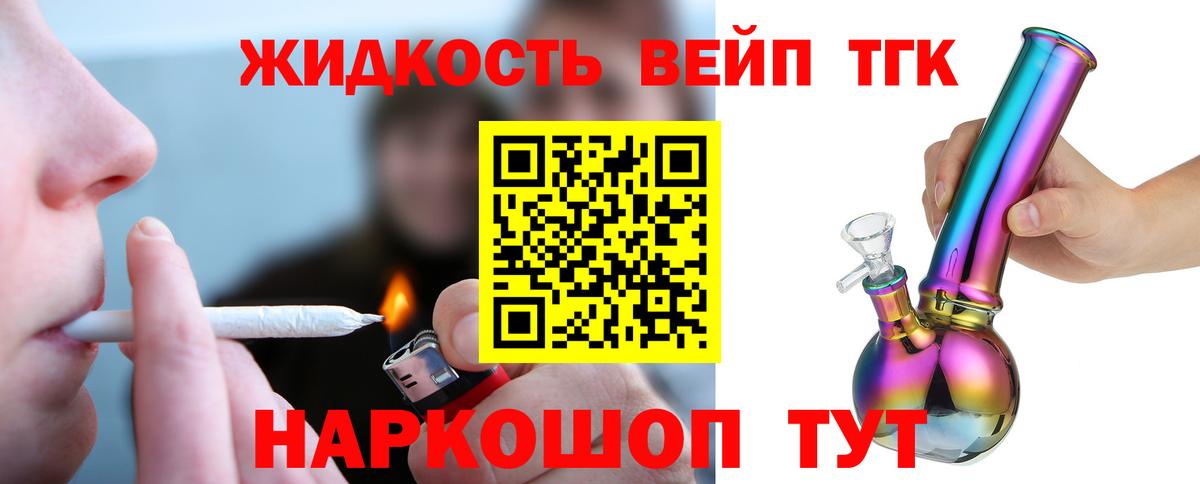 купить закладку  Дистиллят ТГК жижа  Вход с VPN  Волжский 